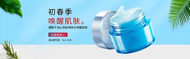 初春季护肤保湿补水淘宝banner