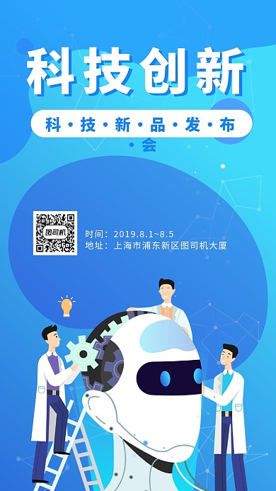 蓝色几何渐变科技新品发布会宣传手机海报