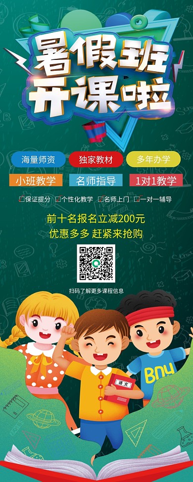 辅导班培训班招生展架易拉宝海报