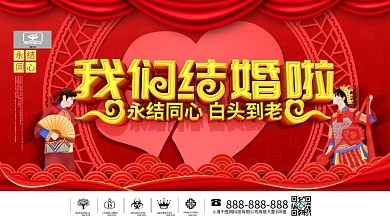 大气C4D喜庆我们结婚啦婚庆背景展板