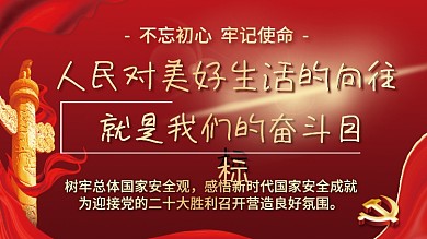 红色中国梦党建党全国公益广告海报展板背景