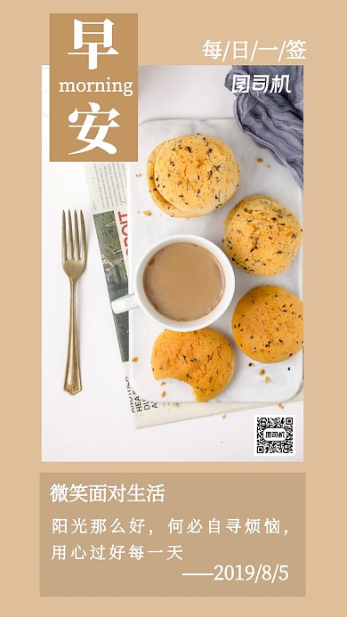 早安励志日签主题海报摄影风格