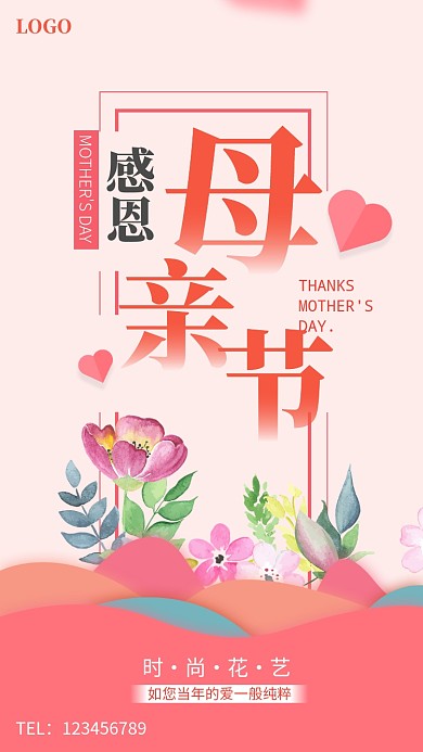 感恩母亲节时尚花艺海报