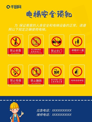 电梯安全须知安全应急