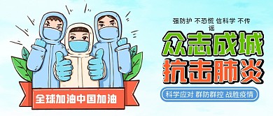 全球武汉中国加油抗击疫情肺炎病毒