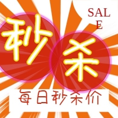 简约每日秒杀促销宣传