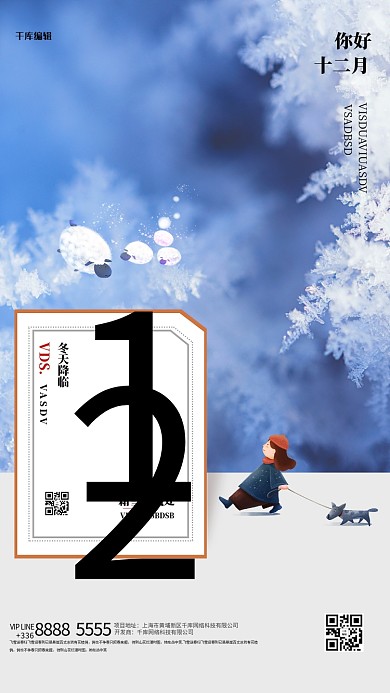 十二月你好雪蓝色创意海报