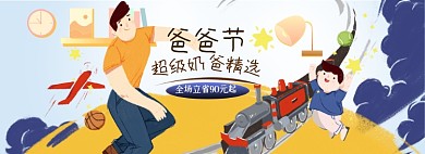 父亲节超级奶爸手绘插画印刷海报