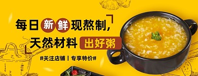 外卖店招美团粥店