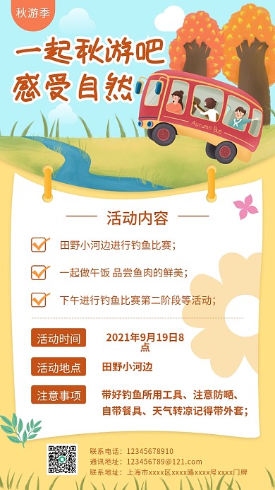 扁平插画旅游旅途徒步秋游中秋国庆手机海报