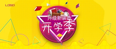 开学季卡通立体公众号首图