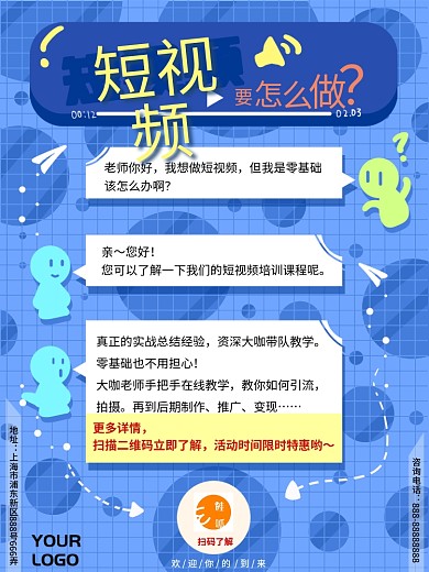 短视频培训宣传海报
