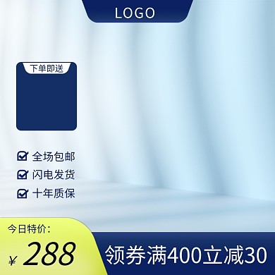 蓝色清新主图特价促销