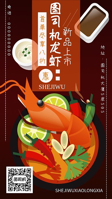 生鲜龙虾店手机海报宣传