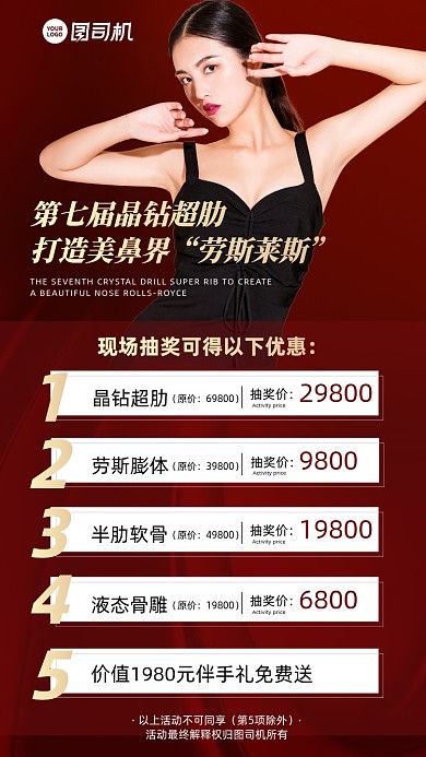 医美整形美容红色时尚手机海报