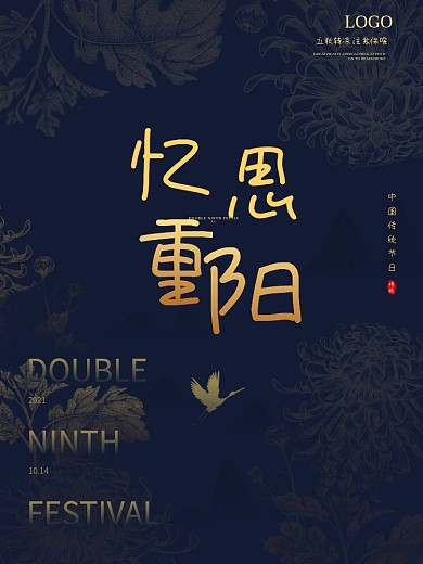 传统中国风手绘金色重阳节宣传海报