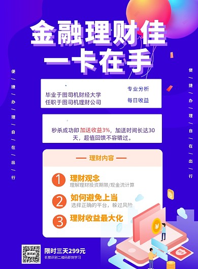 金融理财银行办卡信用卡印刷海报