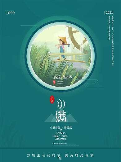 小满节气海报 传统节日 二十四节气