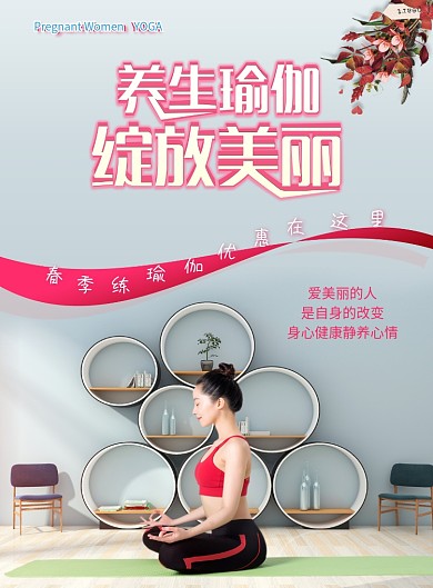 养生瑜伽绽放美丽DM宣传单