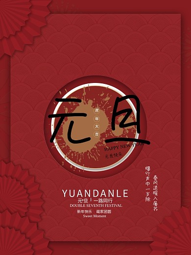 简约2022元旦跨年元旦快乐节日宣传海报