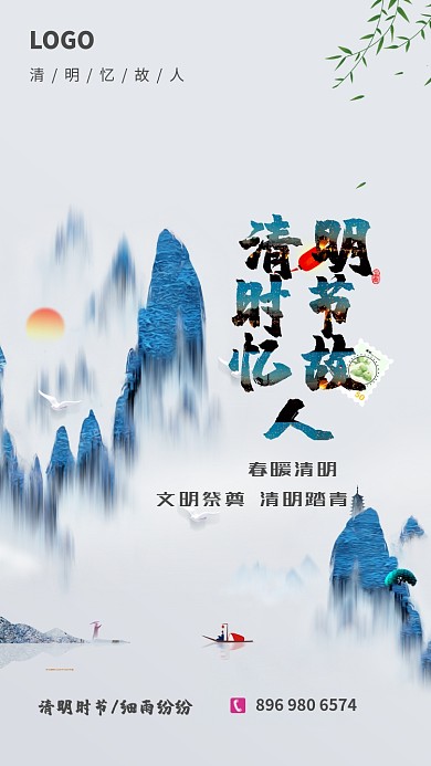 创意彩墨清明节手机海报