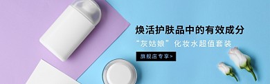 蓝色简约护肤品化妆淘宝banner