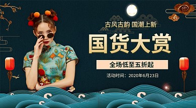 复古古风国潮上新手机海报