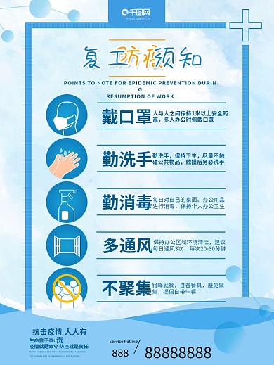 原创简约风企业复工防疫指南防护宣传海报