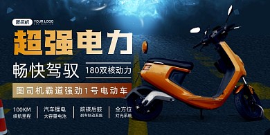 电动车时尚科技炫酷印刷海报