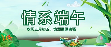 端午浅蓝色龙舟粽子新媒体配图