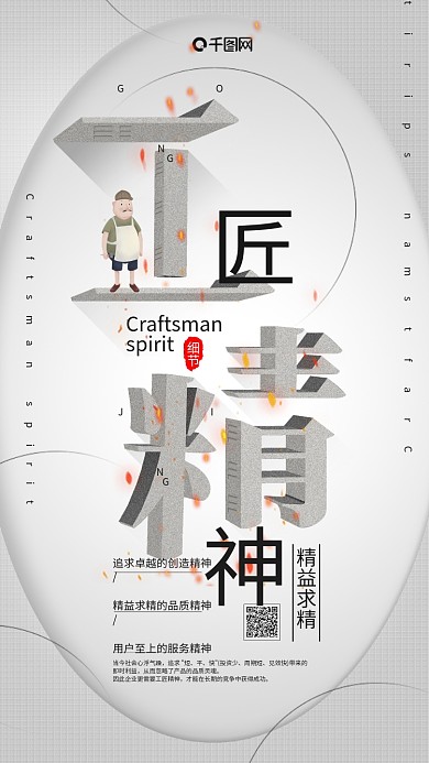 白色简约微立体工匠精神手机用图