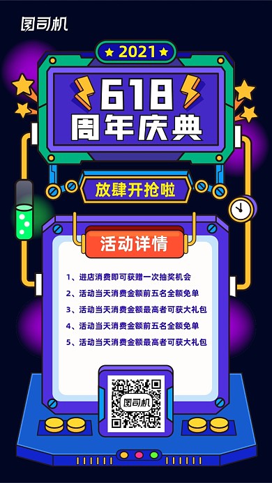 618周年庆典科技手绘风手机海报