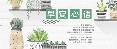 小清新早安心语公众号首图
