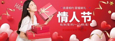 情人节七夕女装促销banner