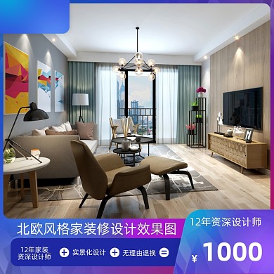 家装节3D装修效果图设计稿宝贝主图