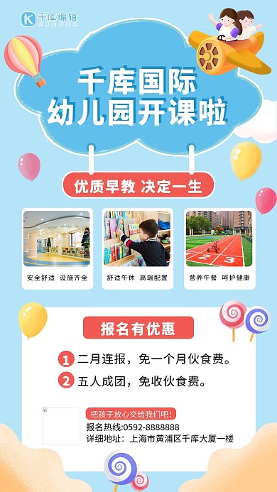 幼儿园招生幼儿园开课蓝色卡通手机海报