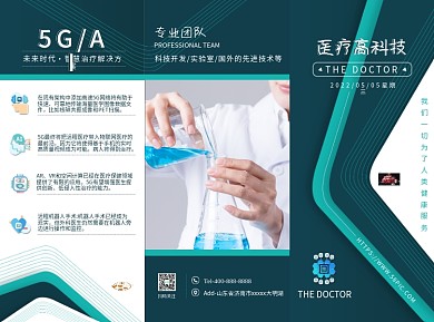 医疗高科技产品宣传手册