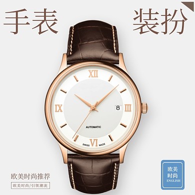 欧美时尚手表淘宝直通车图片