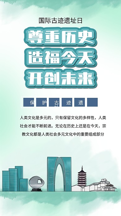 国际古迹遗址日名胜古迹苏州建筑海报素材