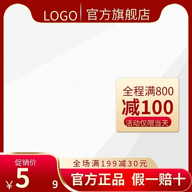 淘宝天猫电商主图红色喜庆简约模板直通车
