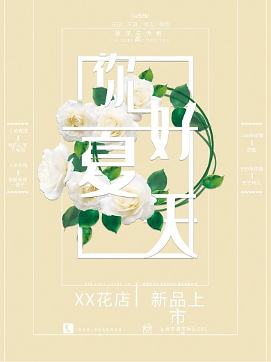 小清新花卉排版你好夏天花店海报