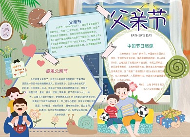 卡通父亲节手抄报小报