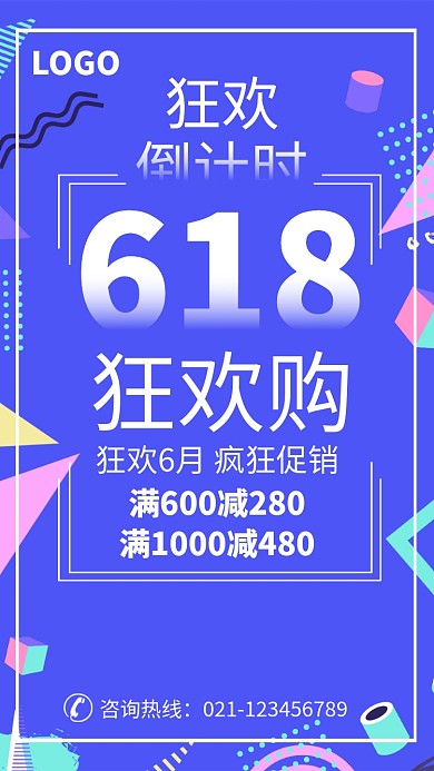 618狂欢购促销海报