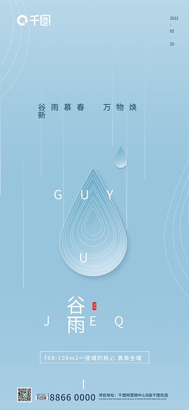 房地产高级质感轻奢谷雨节气长图极简海报