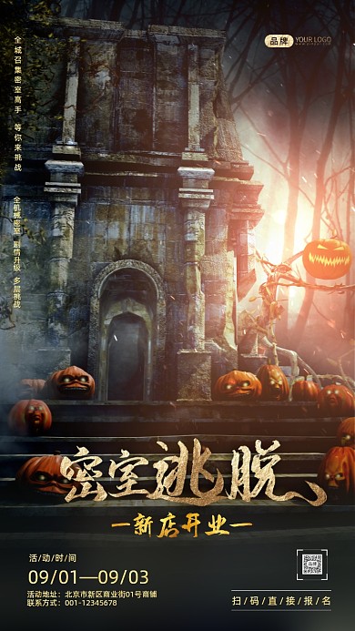 密室逃脱老废墟与南瓜摄影图海报