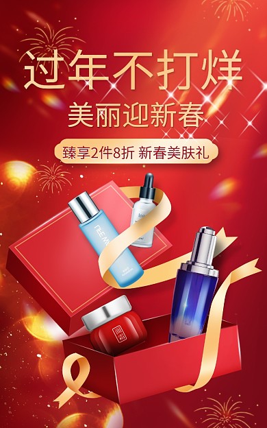 医美美容过年不打烊美丽迎新春不打烊春节海报