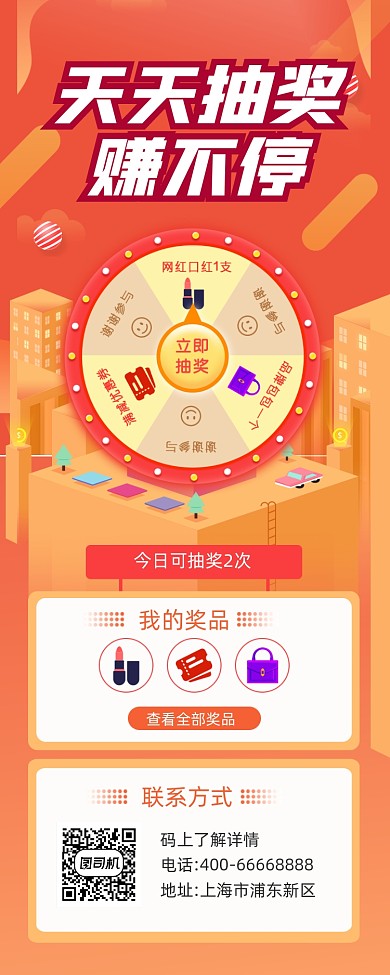 抽奖活动红色简约手机长图