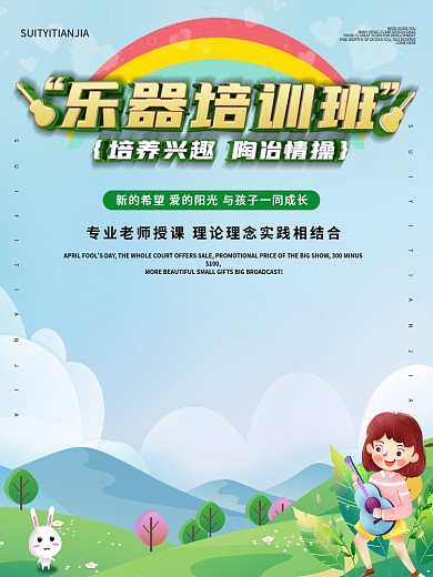 简约乐器培训宣传展板