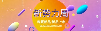 炫酷创意春季焕新淘宝banner