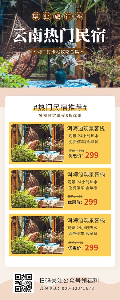 暑期旅游营销长图民宿黄色简约营销长图